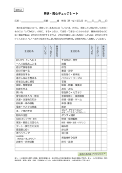 興味・関心チェックシート