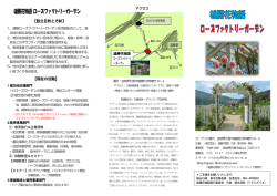 PDF「雄勝ローズファクトリーガーデン（平面図）のパンフレット」