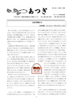 106号(1月 - カトリック厚木教会