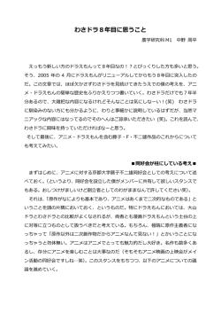 わさドラ8年目に思うこと - 京都大学藤子不二雄同好会