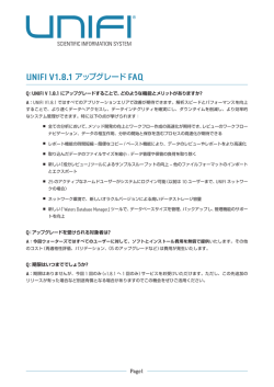 UNIFI V1.8.1 アップグレード FAQ