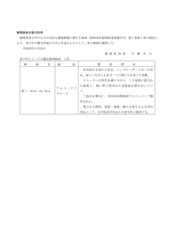 静岡県告示第1026号 静岡県青少年のための良好な環境整備に関する