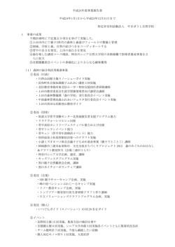 2012年度事業報告書