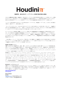 SIDEFX、株式会社ボーンデジタルと新規代理店契約を締結