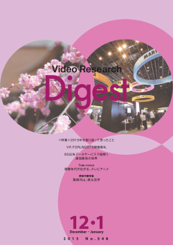 1 - ビデオリサーチ