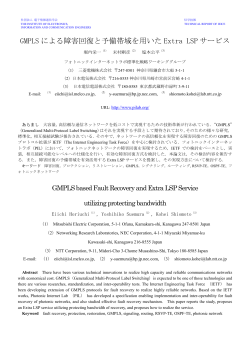 GMPLS による障害回復と予備帯域を用いた Extra LSP サービス