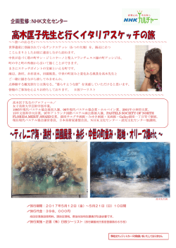 旅へのおさそい - 日放ツーリスト