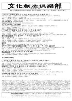 2014年1月 - 文化創造倶楽部