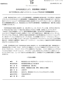 飲食事業に本格参入 NYで行列の大人気ペイストリーショップを日本で初
