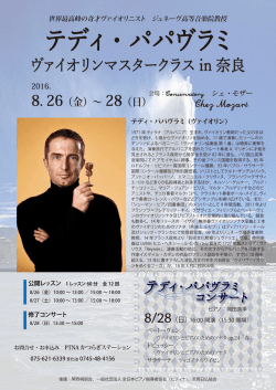 8. 26（金）&sim; 28（日） - Conservatory「Chez Mozart」シェモザー