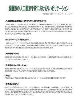股関節人工関節術後についてはこちら