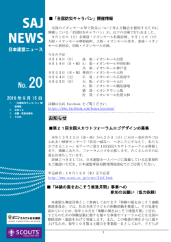 第20号 - ボーイスカウト日本連盟