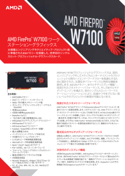 AMD FirePro™ W7100 ワーク - amd firepro™ graphics