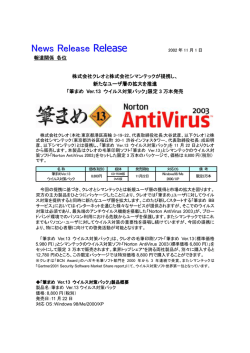 「筆まめVer.13 ウイルス対策パック」限定3万本発売のお知らせ