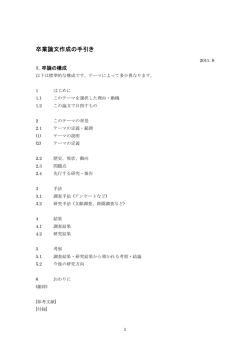 卒論執筆の手引き - ときざねそういちのホームページ