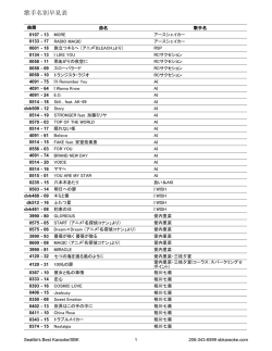 歌手名別早見表 - Seattle`s Best Karaoke/SBK