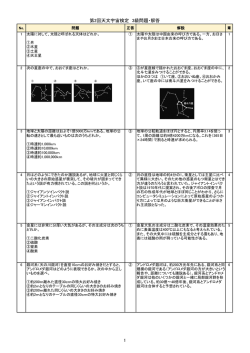 第2回天文宇宙検定 3級問題・解答 1