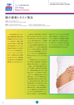 腸の健康とホエイ製品