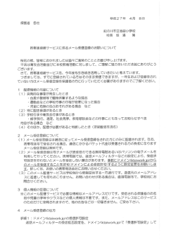 平成27年 4月 8日 保護者 各位