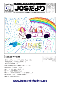JCSだより - Japan Club of Sydney ｜ シドニー日本クラブ