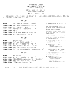 日越文化交流フェスティバル2015