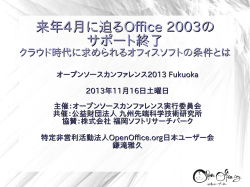 来年4月に迫るOffice 2003の サポート終了