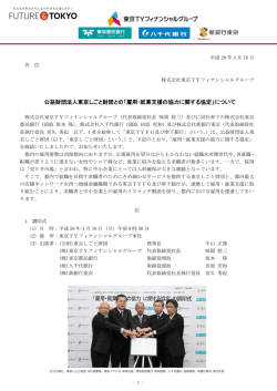 雇用･就業支援の協力に関する協定