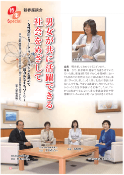男 女が共 に 活 躍 で き る 社会を め ざ し て 男 女が共 に 活 躍 で き る