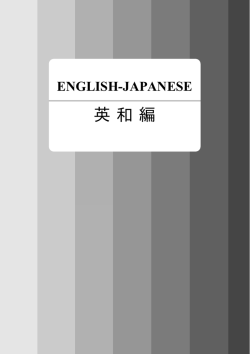 英和編