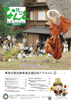 広報なんと8月号（№45）