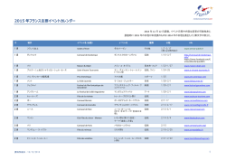 2015 年フランス主要イベントカレンダー