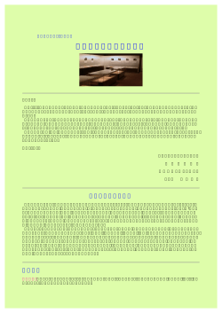 日本近代作家の自筆原稿 - 学校法人 東京聖徳学園