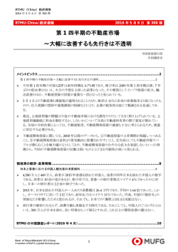 第 1 四半期の不動産市場 ～大幅に改善するも先行きは不透明