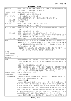 譲渡性預金（NCD） 譲渡性預金（NCD） 商品内容 ・満期日の定めがある