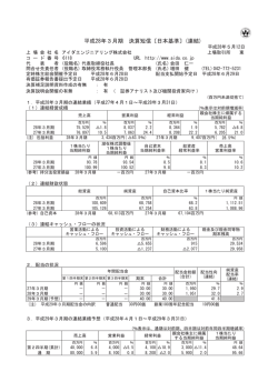 平成28年3月期 決算短信〔日本基準〕(連結)