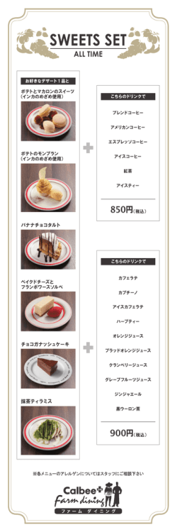 SWEETS SET