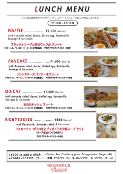 本日のキッシュ プレート ブラックオリーブと葱のワッフル プレート