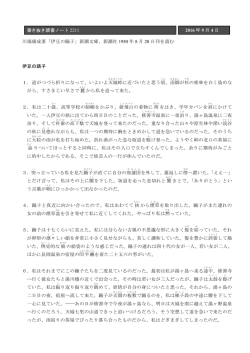 書き抜き読書ノート 2211 2016 年 9 月 4 日 川端康成著「伊豆の踊子