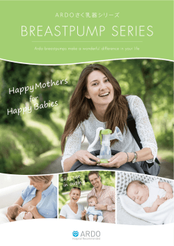 ARDOさく乳器シリーズカタログ - 原田産業株式会社メディカルチーム