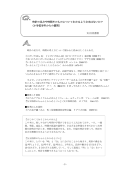 時計の見方や時間そのものについてわかるような本はないか？ （小学低
