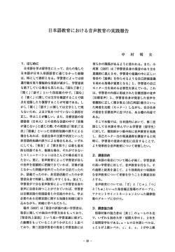 日本語教育における音声教育の実践報告