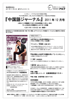 『中国語ジャーナル』 2011 年 12 月号