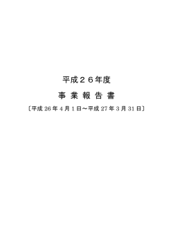 2014（平成26)年度【PDF 561KB】