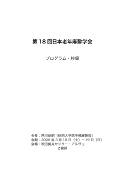 プログラム・抄録集