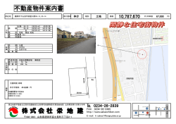 株 式 会 社 栄 地 建 不動産物件案内書