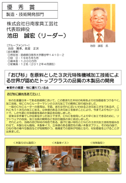 池田 誠宏：他2名（PDF:367KB）