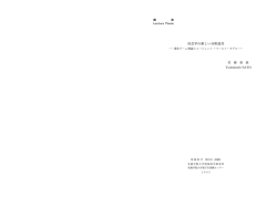 社会学の新しい 析道具