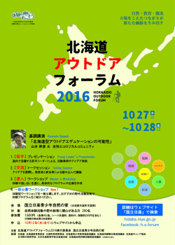 案内チラシのダウンロード（PDF） - 国立日高青少年自然の家