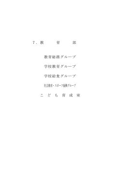 7.教育部（PDF：387.1KB）
