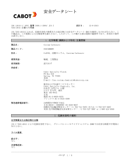 安全データシート - Cabot Corporation